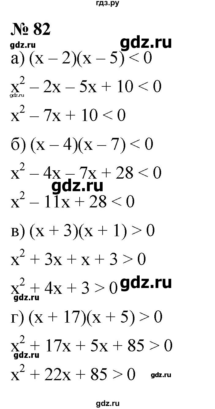 ГДЗ по алгебре 9 класс  Никольский   номер - 82, Решебник к учебнику 2022
