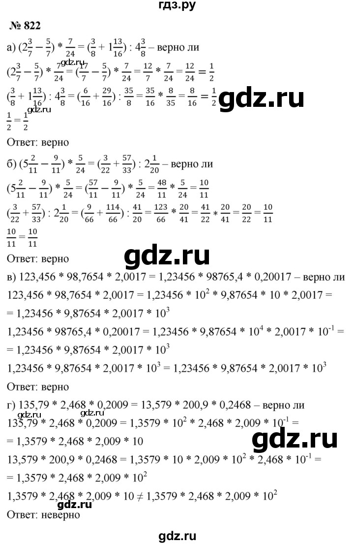 ГДЗ по алгебре 9 класс  Никольский   номер - 822, Решебник к учебнику 2022