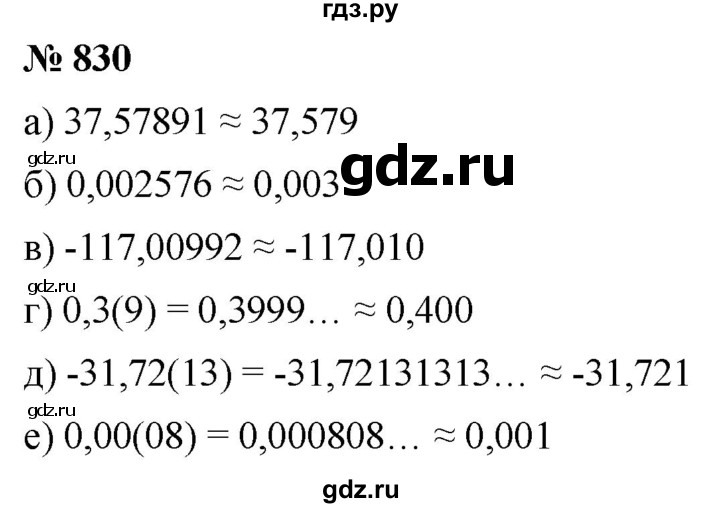 ГДЗ по алгебре 9 класс  Никольский   номер - 830, Решебник к учебнику 2022