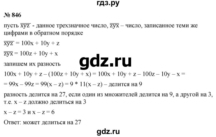 ГДЗ по алгебре 9 класс  Никольский   номер - 846, Решебник к учебнику 2022