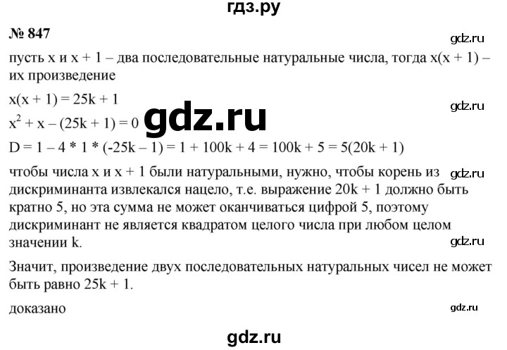 ГДЗ по алгебре 9 класс  Никольский   номер - 847, Решебник к учебнику 2022