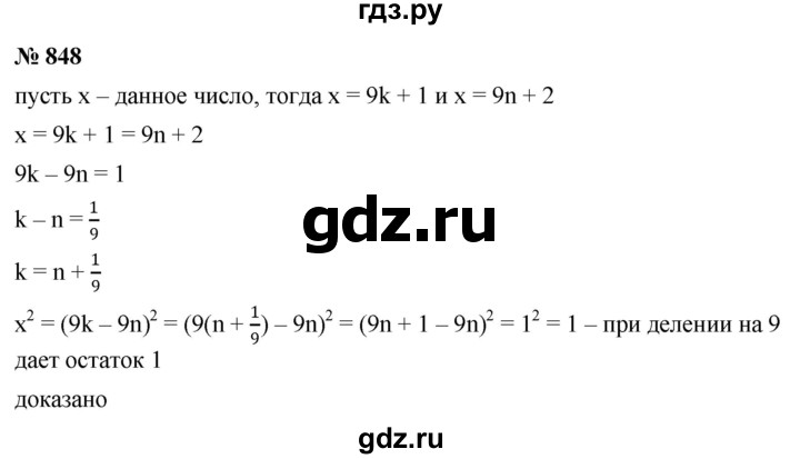 ГДЗ по алгебре 9 класс  Никольский   номер - 848, Решебник к учебнику 2022