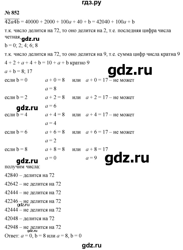 ГДЗ по алгебре 9 класс  Никольский   номер - 852, Решебник к учебнику 2022