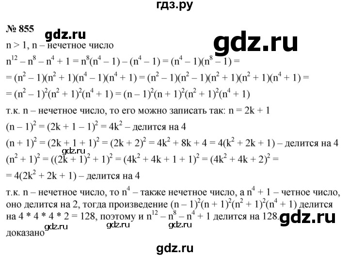 ГДЗ по алгебре 9 класс  Никольский   номер - 855, Решебник к учебнику 2022