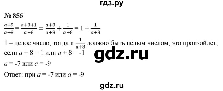 ГДЗ по алгебре 9 класс  Никольский   номер - 856, Решебник к учебнику 2022