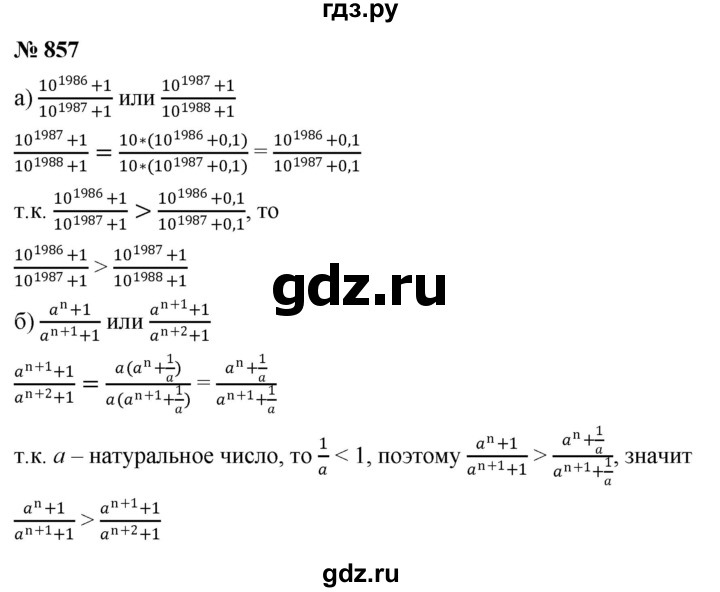 ГДЗ по алгебре 9 класс  Никольский   номер - 857, Решебник к учебнику 2022