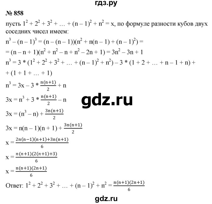 ГДЗ по алгебре 9 класс  Никольский   номер - 858, Решебник к учебнику 2022