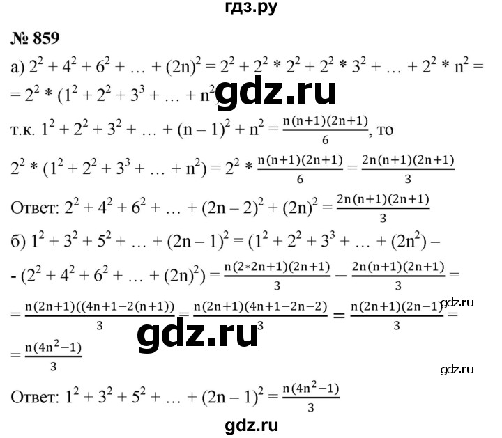 ГДЗ по алгебре 9 класс  Никольский   номер - 859, Решебник к учебнику 2022