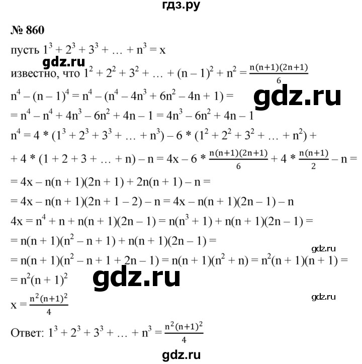 ГДЗ по алгебре 9 класс  Никольский   номер - 860, Решебник к учебнику 2022