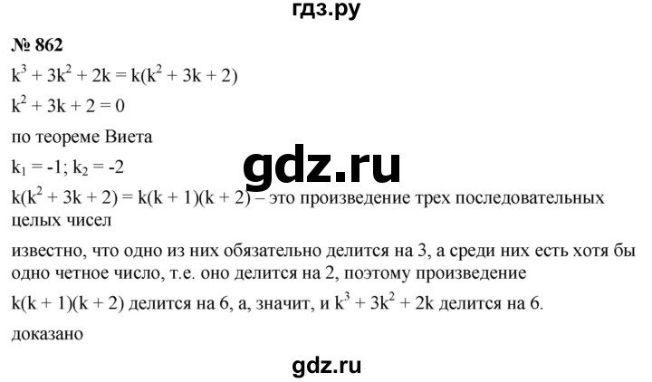 ГДЗ по алгебре 9 класс  Никольский   номер - 862, Решебник к учебнику 2022
