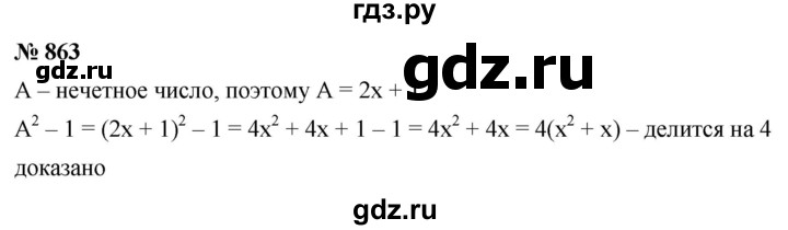 ГДЗ по алгебре 9 класс  Никольский   номер - 863, Решебник к учебнику 2022