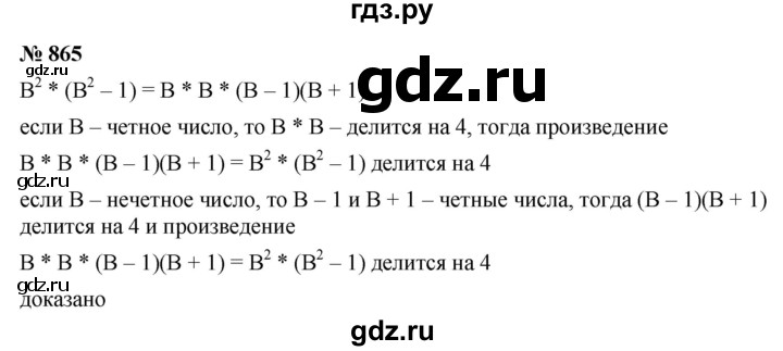 ГДЗ по алгебре 9 класс  Никольский   номер - 865, Решебник к учебнику 2022
