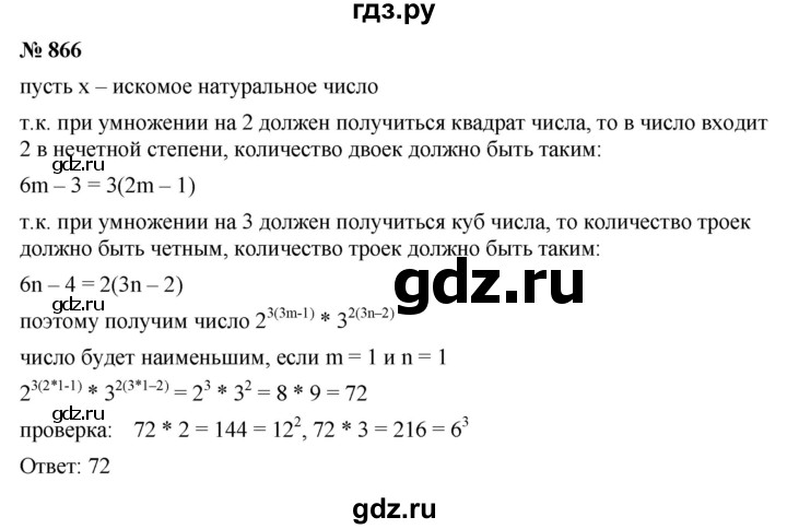 ГДЗ по алгебре 9 класс  Никольский   номер - 866, Решебник к учебнику 2022