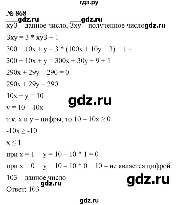 ГДЗ по алгебре 9 класс  Никольский   номер - 868, Решебник к учебнику 2022