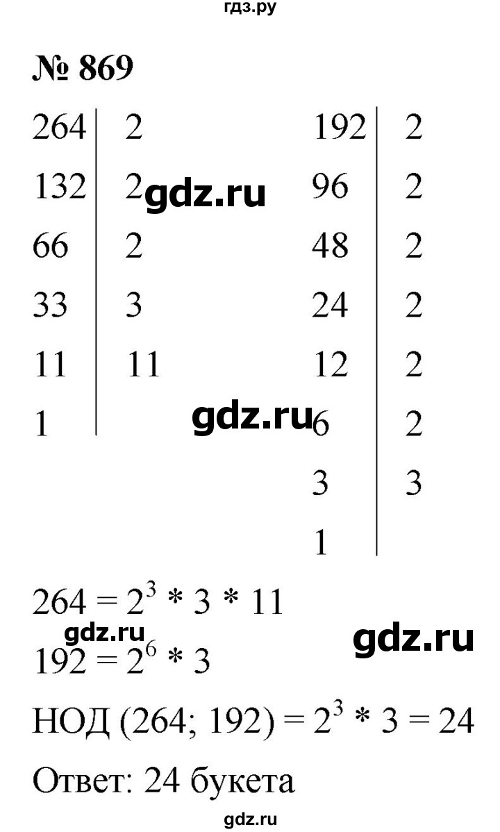 ГДЗ по алгебре 9 класс  Никольский   номер - 869, Решебник к учебнику 2022
