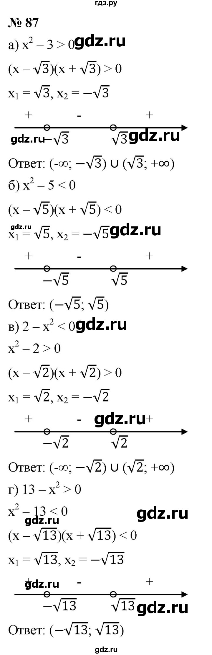 ГДЗ по алгебре 9 класс  Никольский   номер - 87, Решебник к учебнику 2022