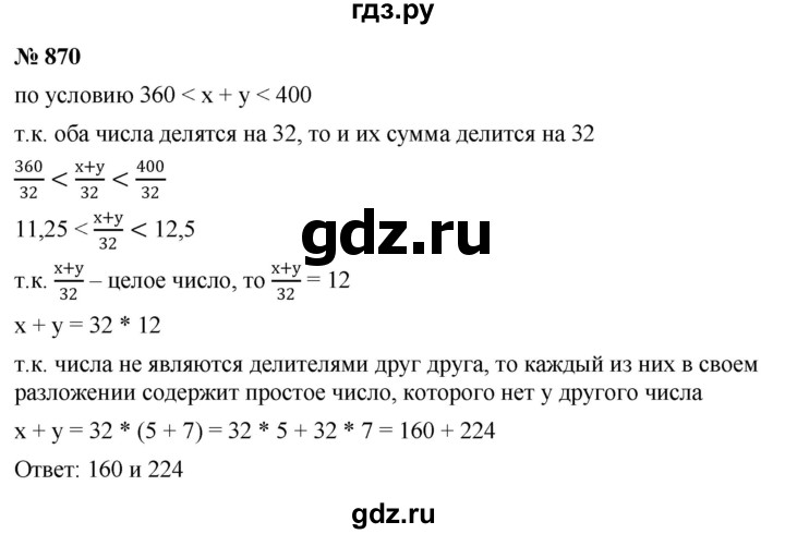 ГДЗ по алгебре 9 класс  Никольский   номер - 870, Решебник к учебнику 2022