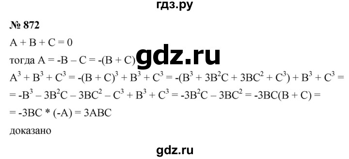 ГДЗ по алгебре 9 класс  Никольский   номер - 872, Решебник к учебнику 2022
