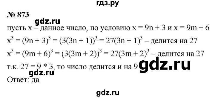 ГДЗ по алгебре 9 класс  Никольский   номер - 873, Решебник к учебнику 2022