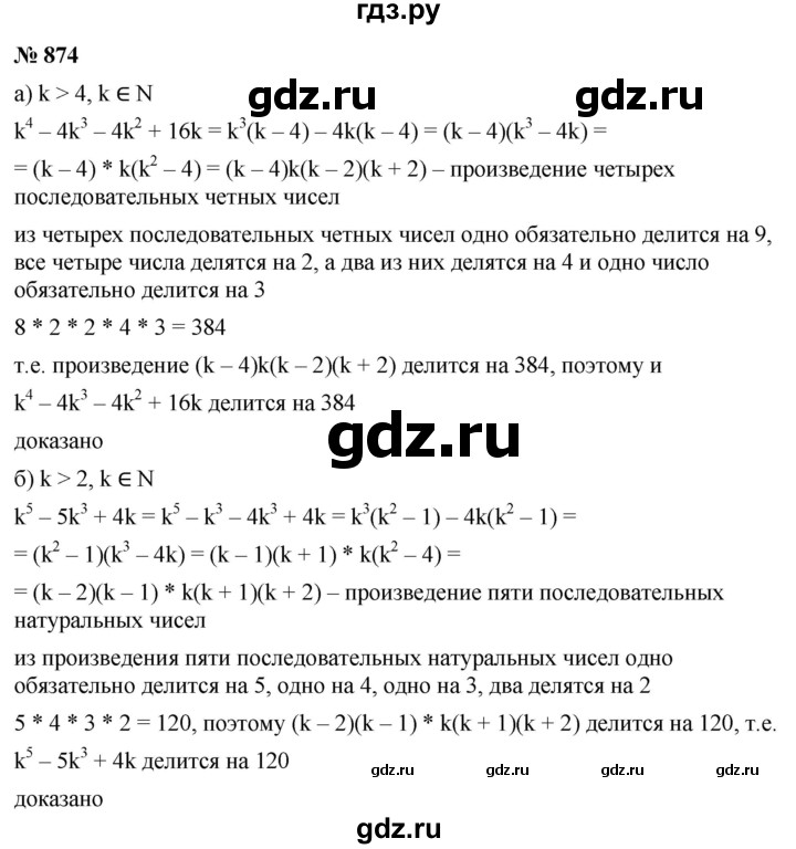 ГДЗ по алгебре 9 класс  Никольский   номер - 874, Решебник к учебнику 2022