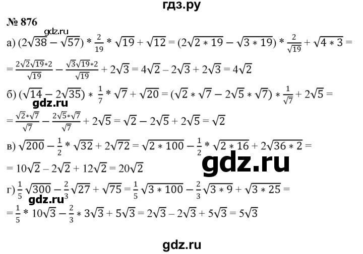 ГДЗ по алгебре 9 класс  Никольский   номер - 876, Решебник к учебнику 2022