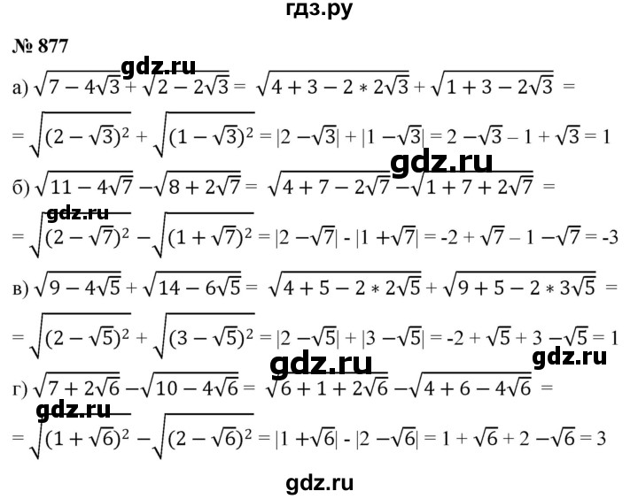 ГДЗ по алгебре 9 класс  Никольский   номер - 877, Решебник к учебнику 2022