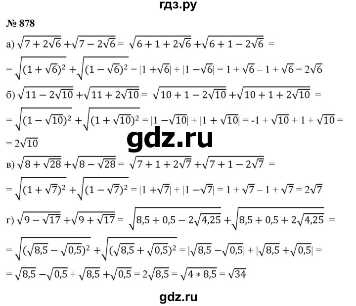 ГДЗ по алгебре 9 класс  Никольский   номер - 878, Решебник к учебнику 2022