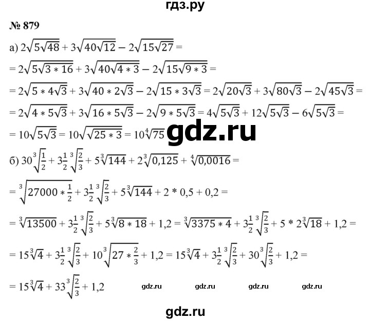 ГДЗ по алгебре 9 класс  Никольский   номер - 879, Решебник к учебнику 2022