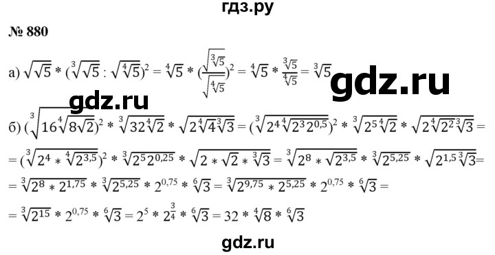 ГДЗ по алгебре 9 класс  Никольский   номер - 880, Решебник к учебнику 2022