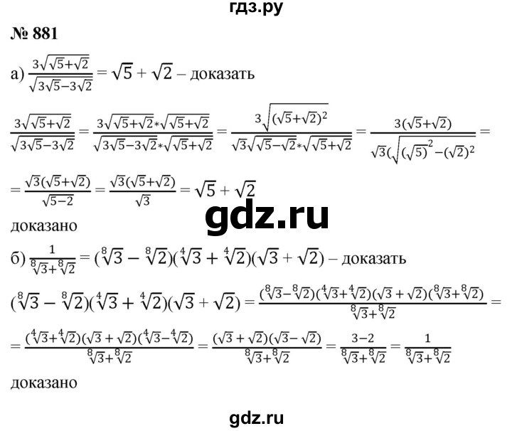 ГДЗ по алгебре 9 класс  Никольский   номер - 881, Решебник к учебнику 2022