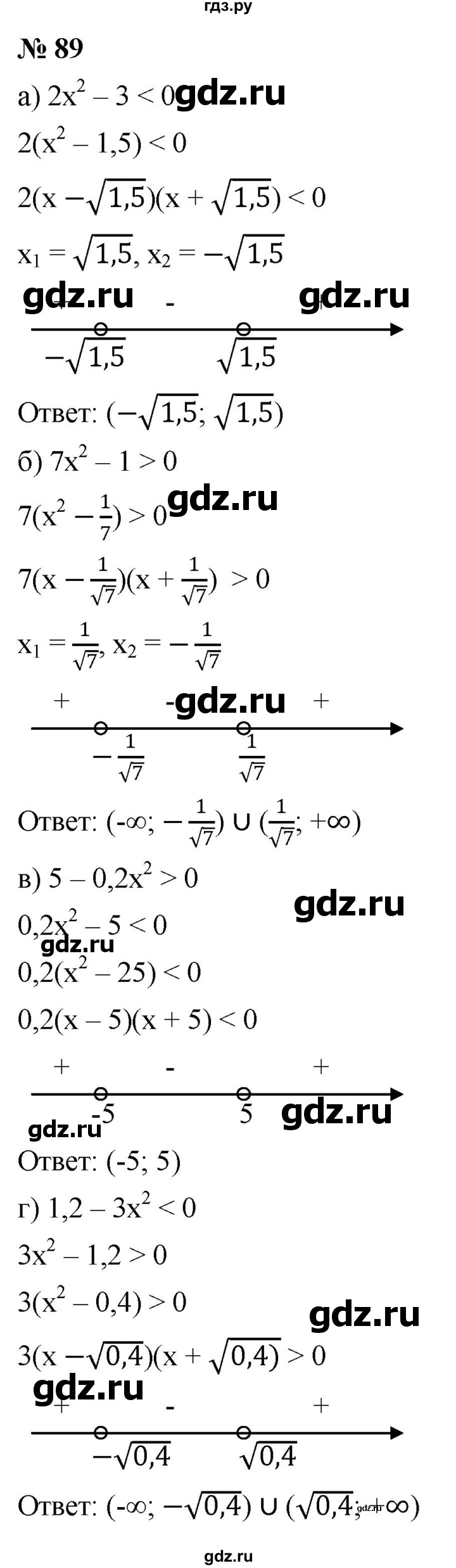 ГДЗ по алгебре 9 класс  Никольский   номер - 89, Решебник к учебнику 2022
