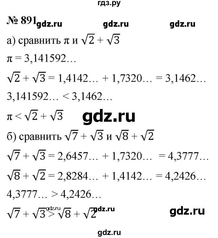 ГДЗ по алгебре 9 класс  Никольский   номер - 891, Решебник к учебнику 2022