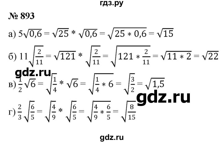 ГДЗ по алгебре 9 класс  Никольский   номер - 893, Решебник к учебнику 2022