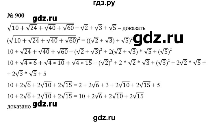 ГДЗ по алгебре 9 класс  Никольский   номер - 900, Решебник к учебнику 2022
