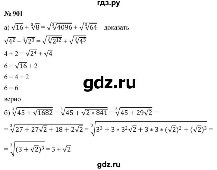 ГДЗ по алгебре 9 класс  Никольский   номер - 901, Решебник к учебнику 2022