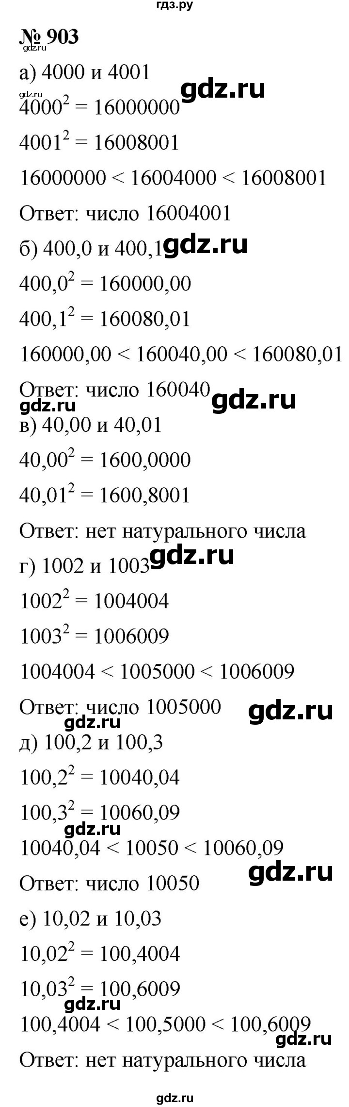 ГДЗ по алгебре 9 класс  Никольский   номер - 903, Решебник к учебнику 2022