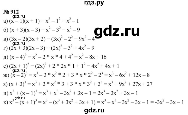 ГДЗ по алгебре 9 класс  Никольский   номер - 912, Решебник к учебнику 2022
