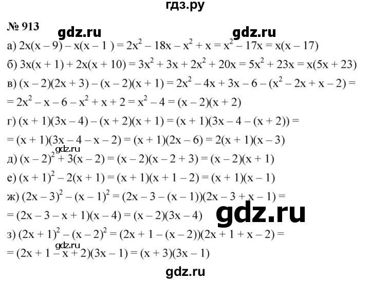 ГДЗ по алгебре 9 класс  Никольский   номер - 913, Решебник к учебнику 2022