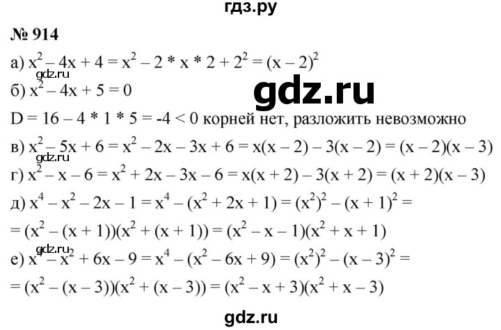 ГДЗ по алгебре 9 класс  Никольский   номер - 914, Решебник к учебнику 2022