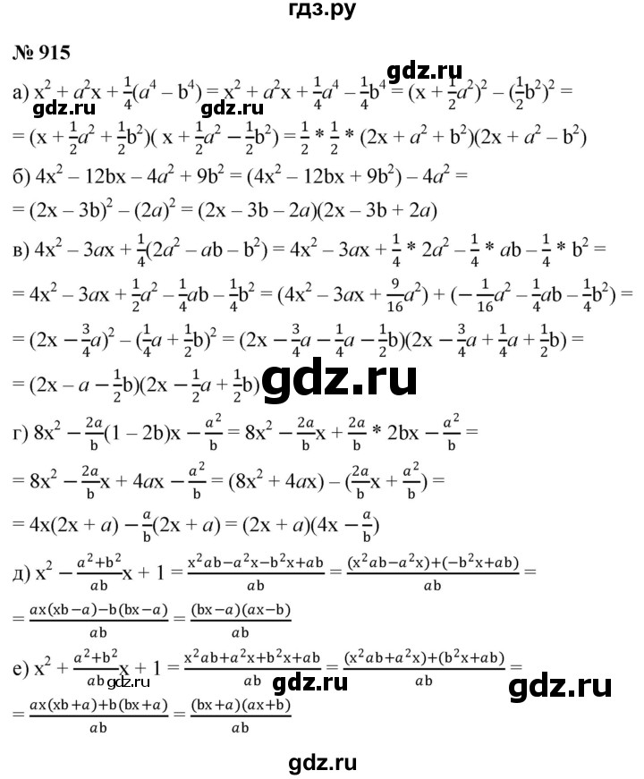 ГДЗ по алгебре 9 класс  Никольский   номер - 915, Решебник к учебнику 2022
