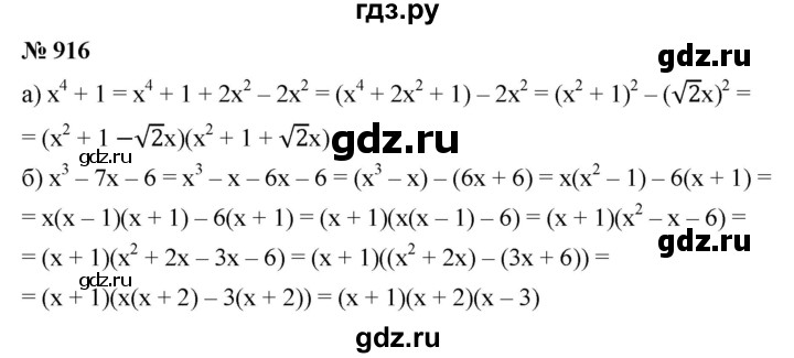 ГДЗ по алгебре 9 класс  Никольский   номер - 916, Решебник к учебнику 2022