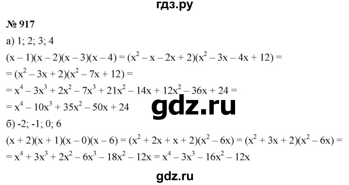 ГДЗ по алгебре 9 класс  Никольский   номер - 917, Решебник к учебнику 2022