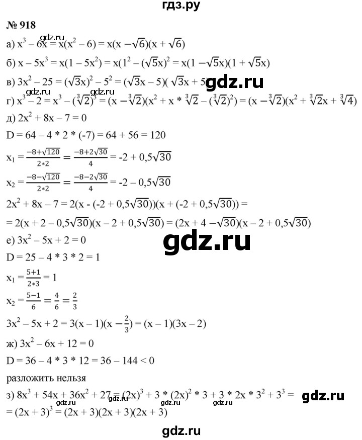 ГДЗ по алгебре 9 класс  Никольский   номер - 918, Решебник к учебнику 2022