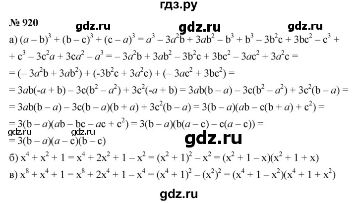 ГДЗ по алгебре 9 класс  Никольский   номер - 920, Решебник к учебнику 2022