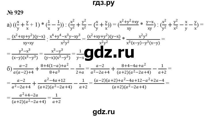 ГДЗ по алгебре 9 класс  Никольский   номер - 929, Решебник к учебнику 2022