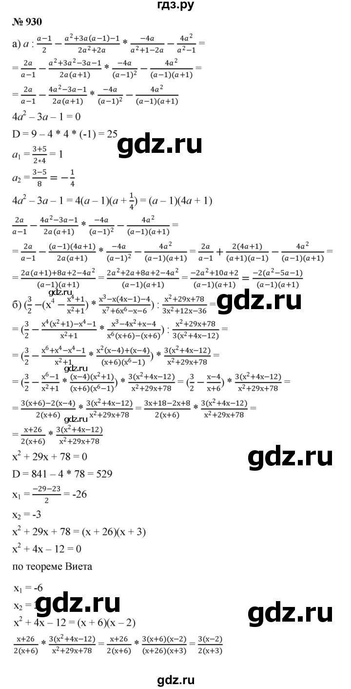 ГДЗ по алгебре 9 класс  Никольский   номер - 930, Решебник к учебнику 2022