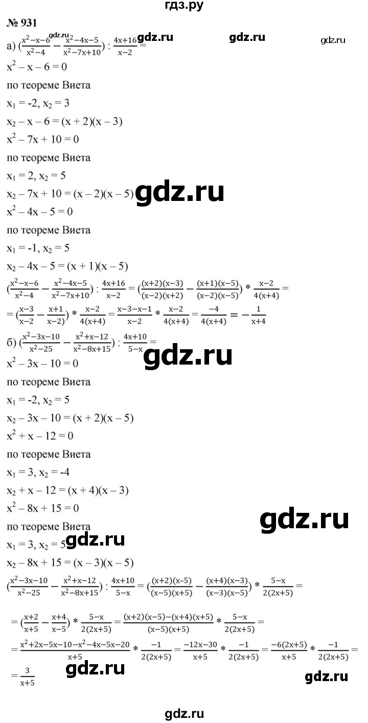 ГДЗ по алгебре 9 класс  Никольский   номер - 931, Решебник к учебнику 2022