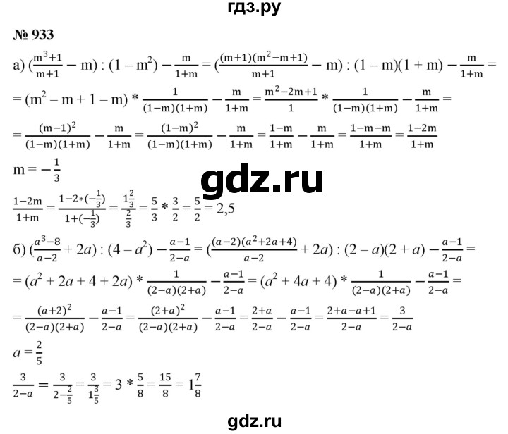 ГДЗ по алгебре 9 класс  Никольский   номер - 933, Решебник к учебнику 2022