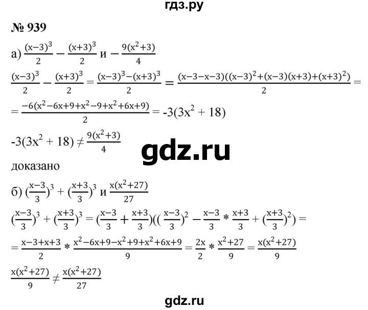 ГДЗ по алгебре 9 класс  Никольский   номер - 939, Решебник к учебнику 2022
