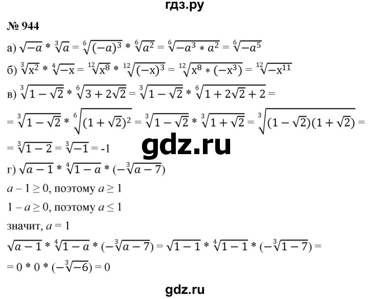 ГДЗ по алгебре 9 класс  Никольский   номер - 944, Решебник к учебнику 2022